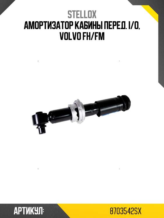 Амортизатор кабины перед. i/o, volvo fh/fm