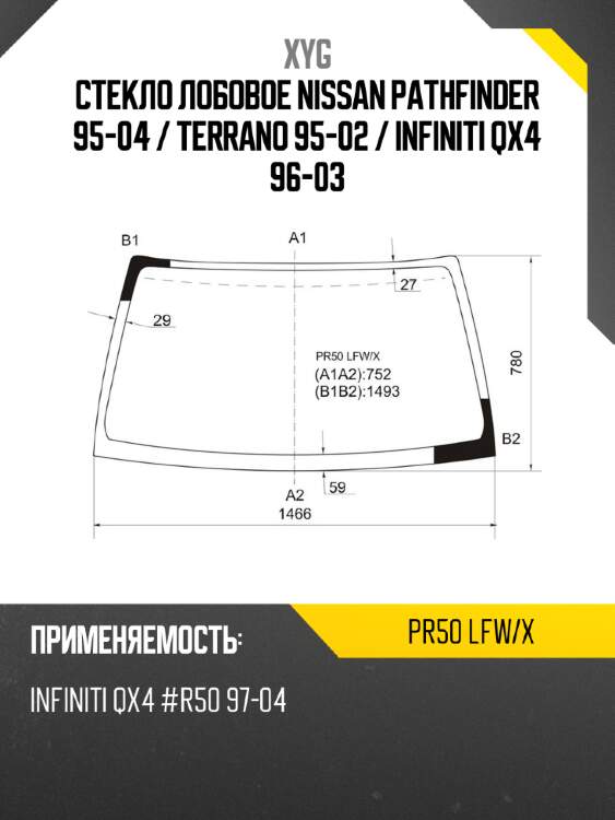 Стекло лобовое nissan pathfinder 95-04  xyg pr50 lfw/x