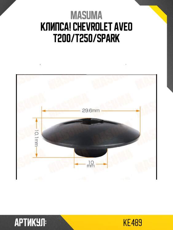 Клипса!\ chevrolet aveo t200/t250/spark