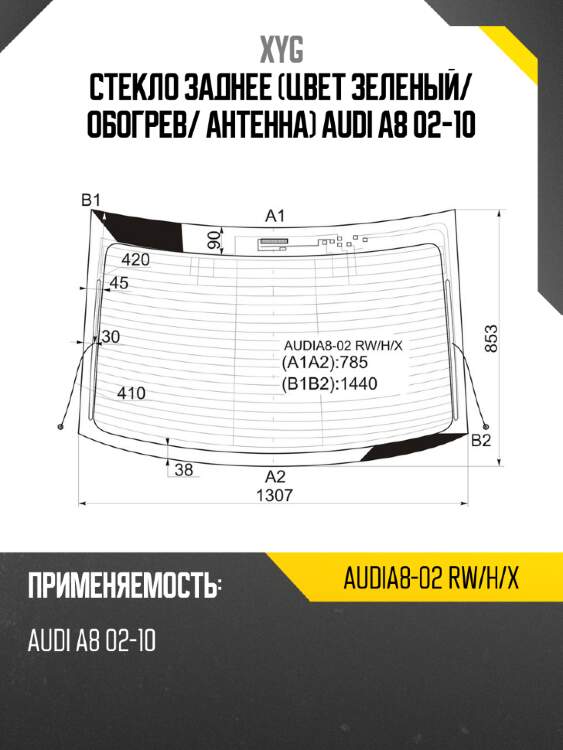 Стекло заднее цвет зеленый xyg audia8-02 rw/h/x