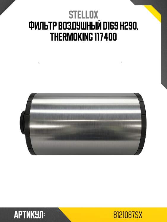 Фильтр воздушный d169 h290, thermoking 117400