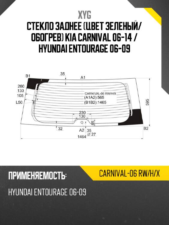 Стекло заднее цвет зеленый xyg carnival-06 rw/h/x