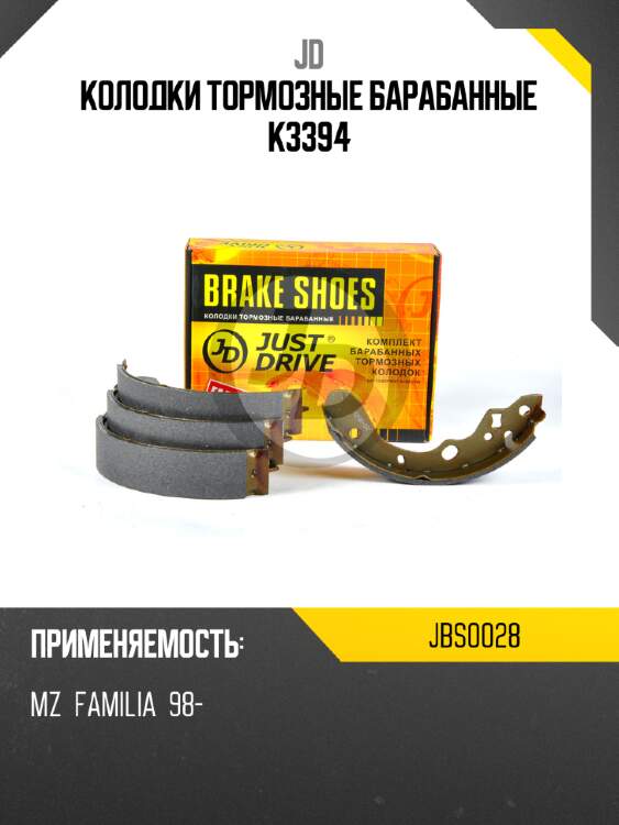 Колодки тормозные барабанные K3394 JD JBS0028