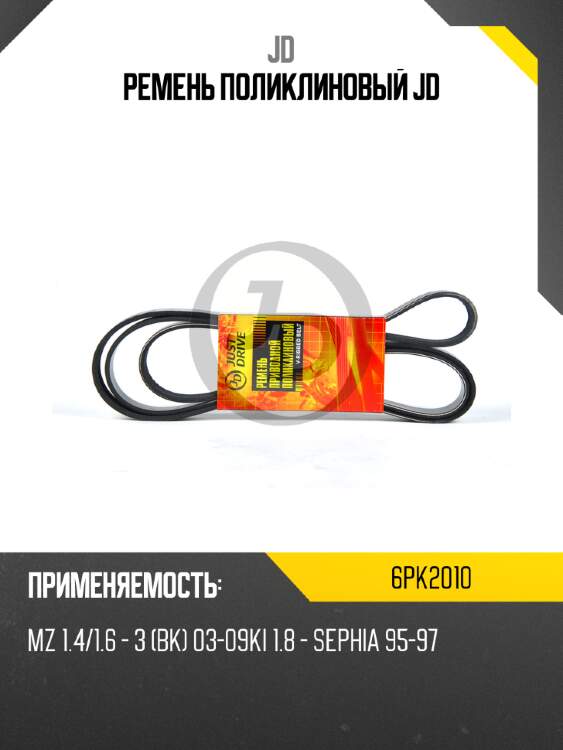 Ремень поликлиновый jd jd 6pk2010