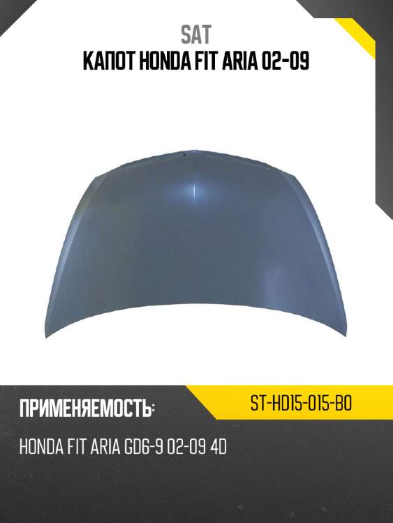 Капот Honda Fit Aria 02-09 SAT ST-HD15-015-B0