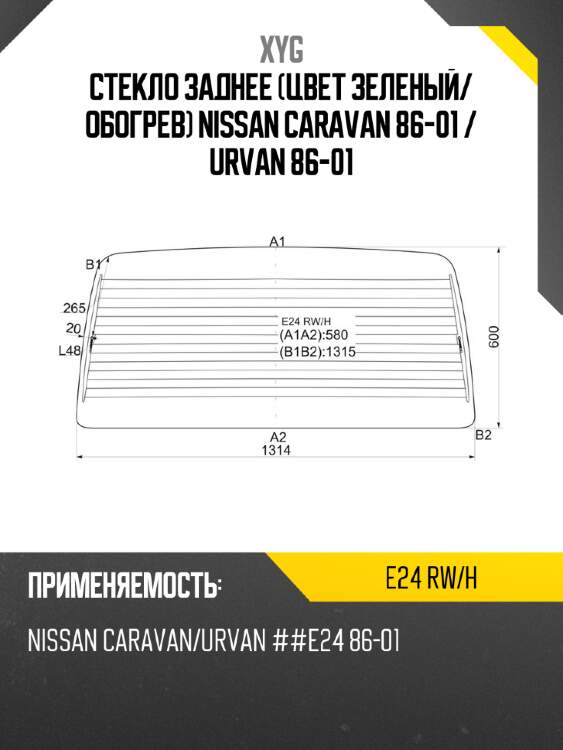 Стекло заднее цвет зеленый xyg e24 rw/h