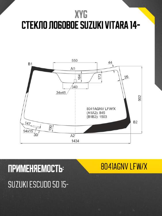 Стекло лобовое suzuki vitara 14- xyg 8041agnv lfw/x