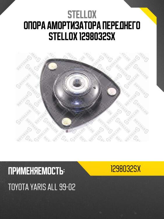Опора амортизатора переднего, toyota yaris all 99-02