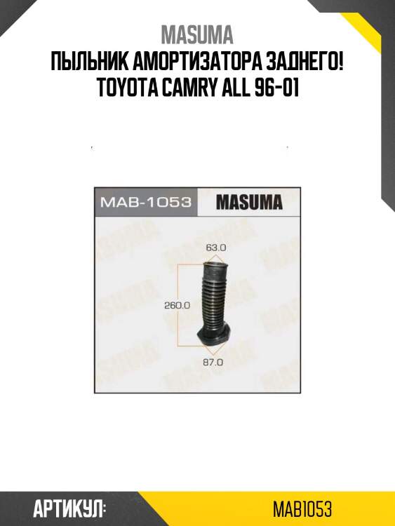 Пыльник амортизатора заднего!\ toyota camry all 96-01