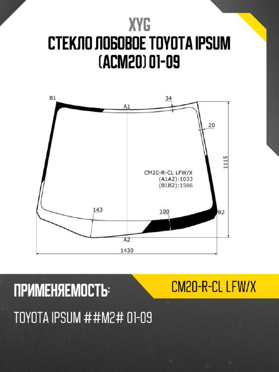 Стекло лобовое toyota ipsum acm20 01-09 xyg cm20-r-cl lfw/x