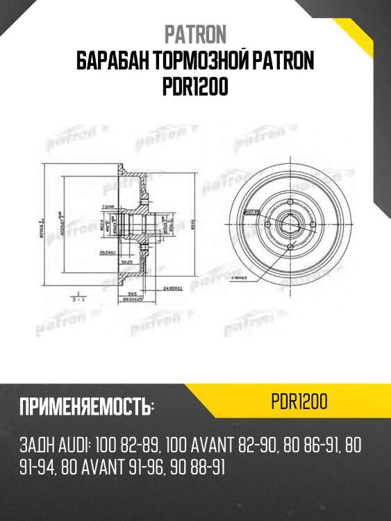Барабан тормозной patron pdr1200