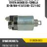 Втягивающее реле стартера toyota avensis 03- sat st-28226-28051
