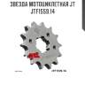 Звезда мотоциклетная jt jtf1559.14