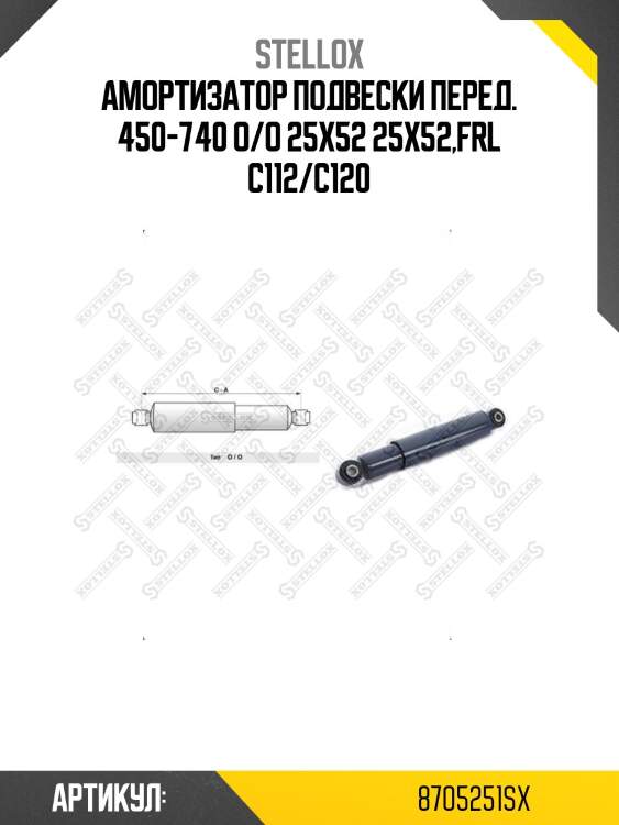 Амортизатор подвески перед. 450-740 o/o 25x52 25x52,frl c112/c120
