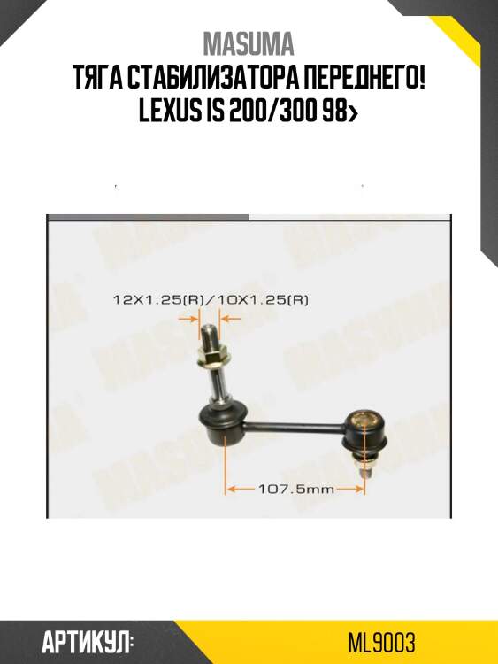 Тяга стабилизатора переднего!\ lexus is 200/300 98>