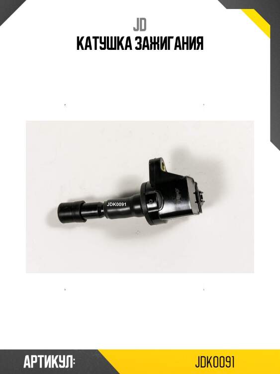 Катушка зажигания
