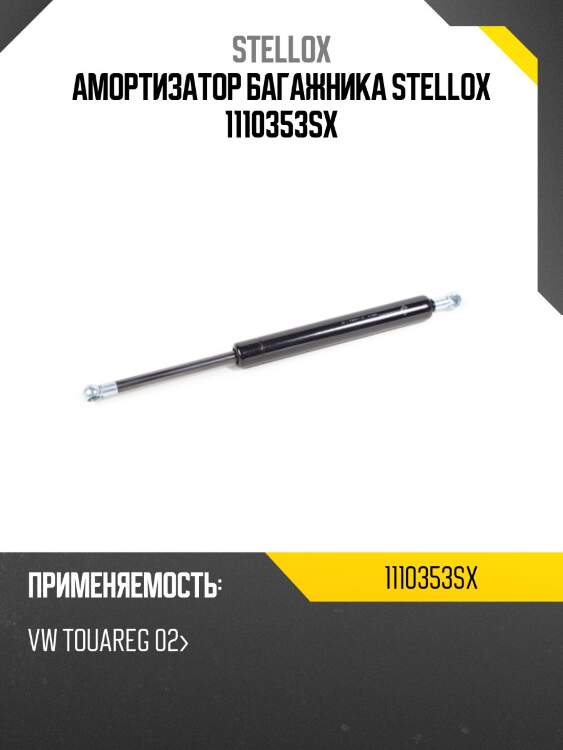 Амортизатор багажника, vw touareg 02-