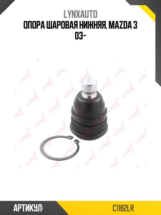 Опора шаровая | перед прав/лев | lynxauto c1182lr