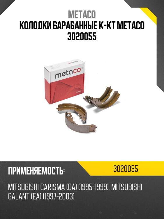 Колодки барабанные к-кт metaco 3020055