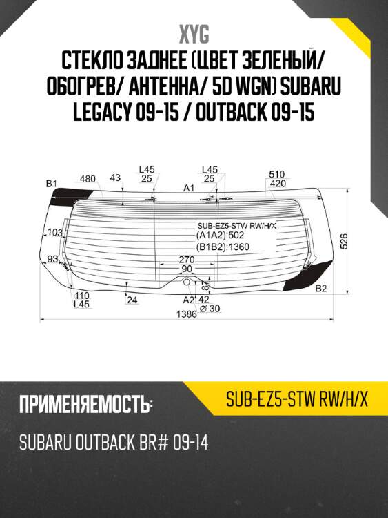 Стекло заднее цвет зеленый xyg sub-ez5-stw rw/h/x