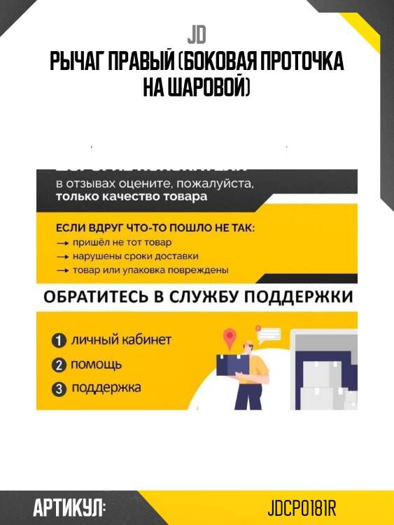 Рычаг правый (боковая проточка на шаровой)