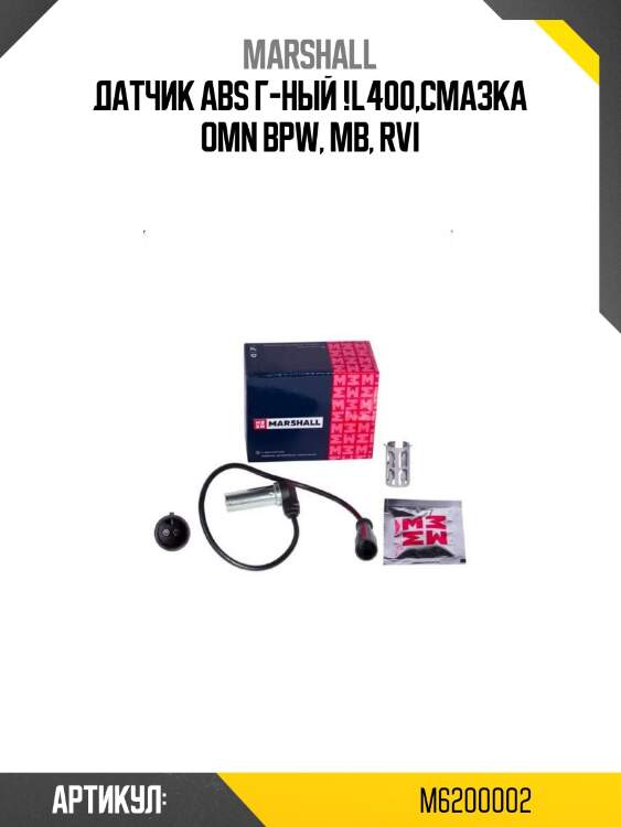 Датчик abs г-ный !l400,смазка\ omn bpw, mb, rvi