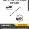 Амортизатор задней двери d18 462мм