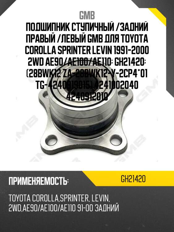 Ступица задняя gh21420 gmb
