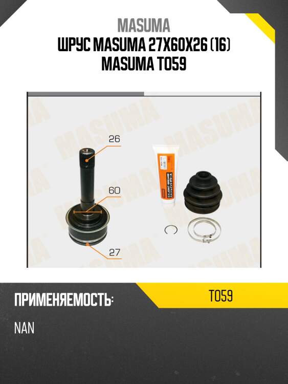 Шрус masuma 27x60x26 (16) masuma to59