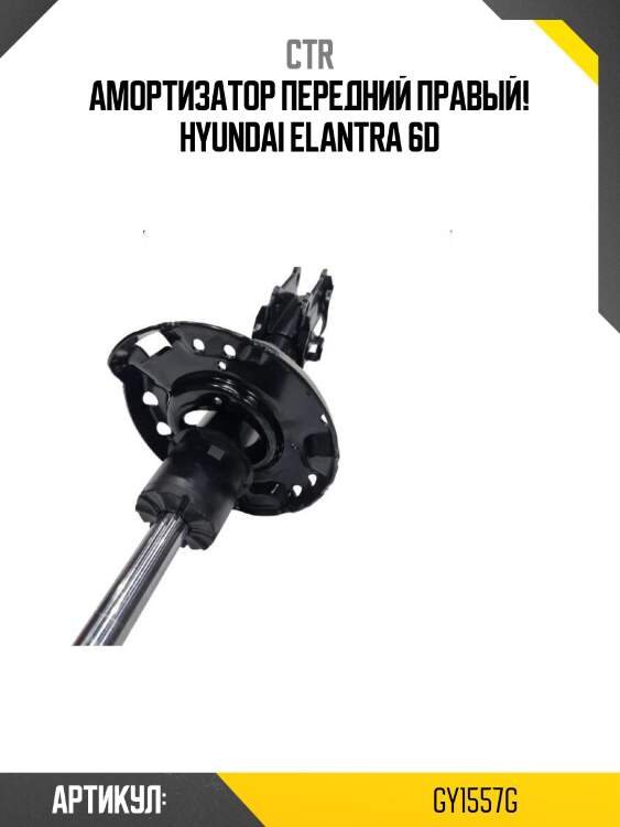 Амортизатор передний правый!\ hyundai elantra 6d