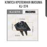 Клипса крепежная masuma kj-374