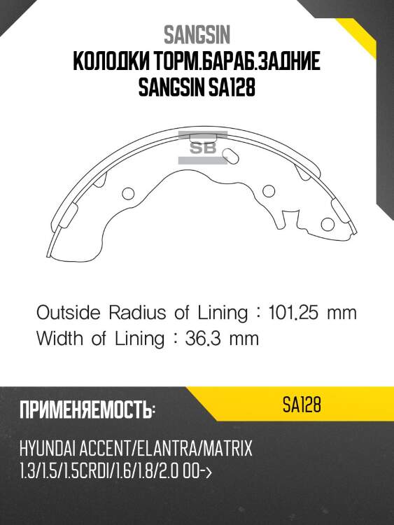 Колодки торм.бараб.задние sangsin sa128
