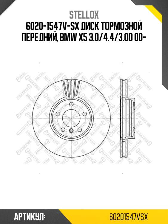 6020-1547v-sx диск тормозной передний, bmw x5 3.0/4.4/3.0d 00-