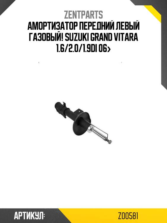 Амортизатор передний левый газовый!\ suzuki grand vitara 1.6/2.0/1.9di 06>