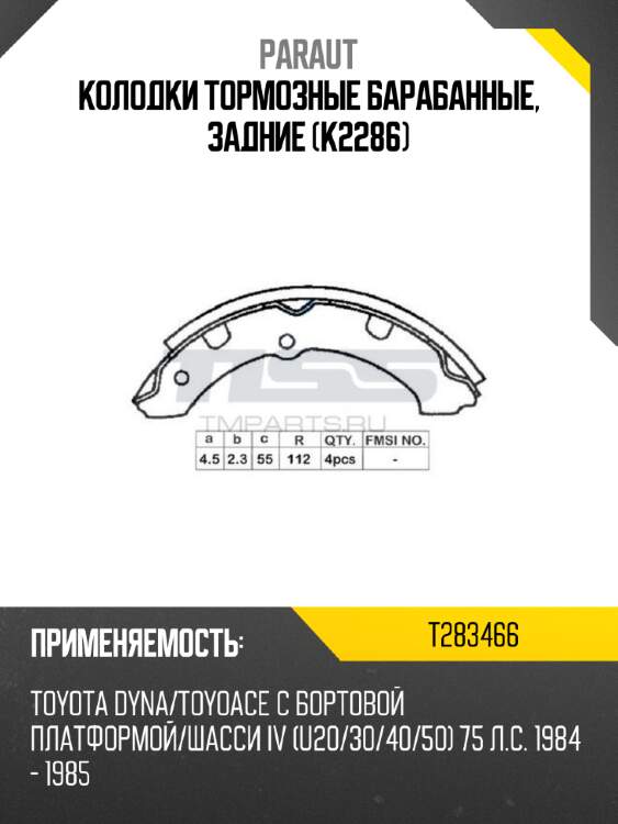 Колодки тормозные барабанные, задние (k2286) paraut t283466