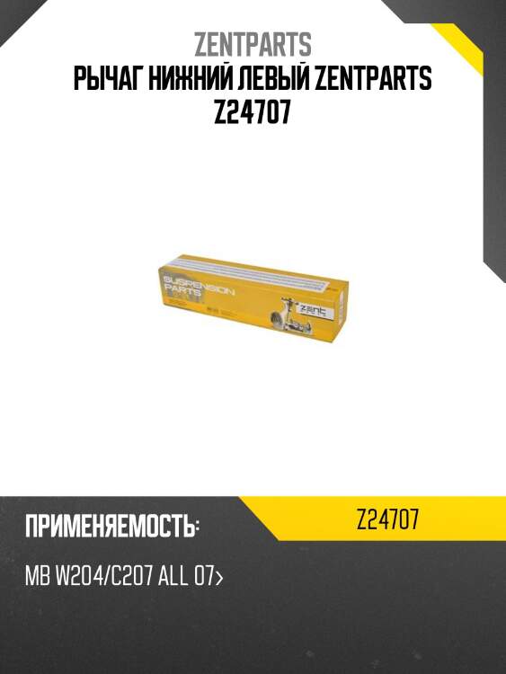 Рычаг нижний левый, mb w204/c207 all 07-