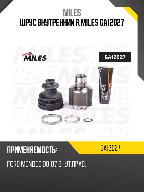Шрус внутренний r miles ga12027