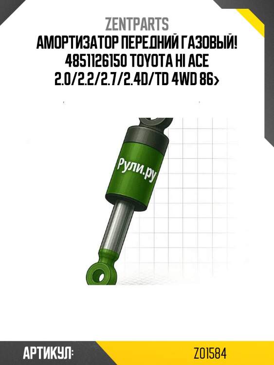 Амортизатор передний газовый! 4851126150\ toyota hi ace 2.0/2.2/2.7/2.4d/td 4wd 86>