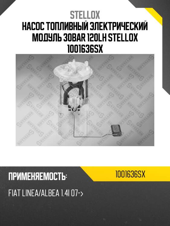 Насос топливный электрический модуль 30bar 120lh stellox 1001636sx