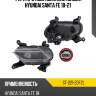 Фара противотуманная слева hyundai santa fe 18-21 sat st-221-20f2l