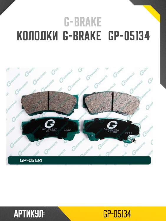 Колодки  g-brake   gp-05134