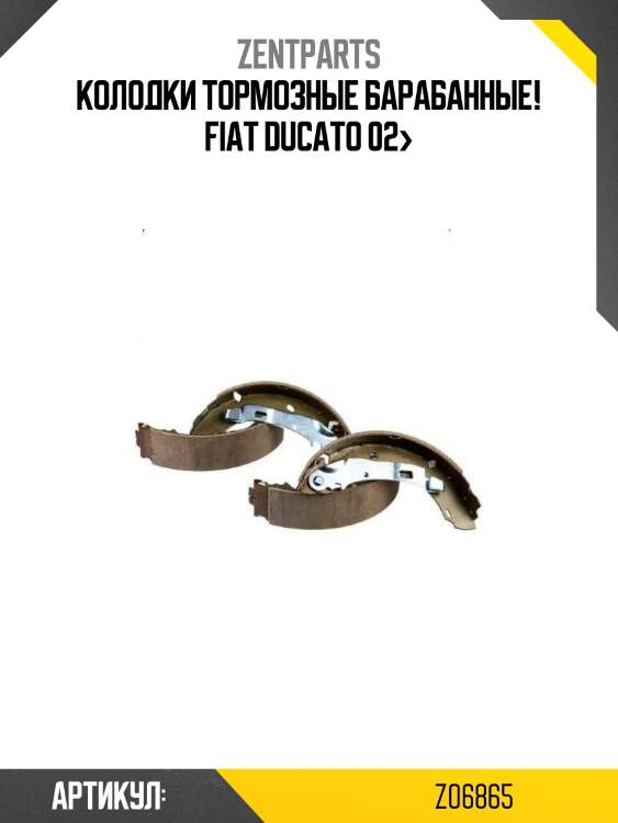 Колодки тормозные барабанные!\ fiat ducato 02>