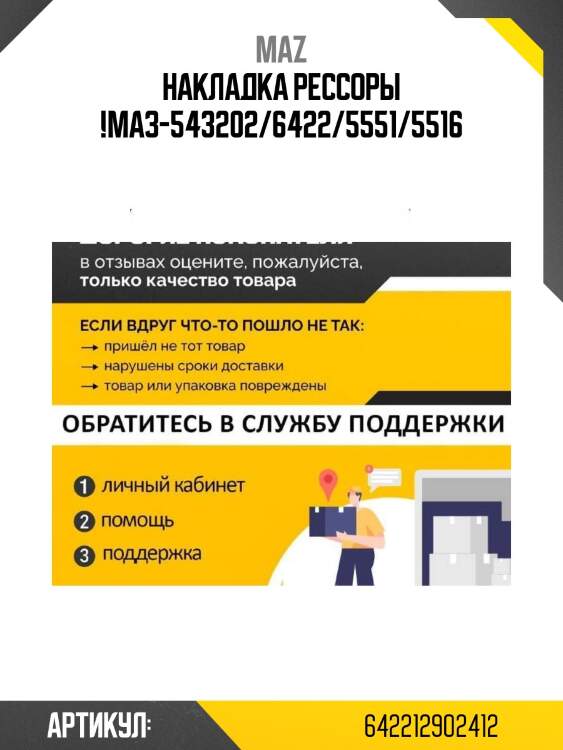 Накладка рессоры !\маз-543202/6422/5551/5516