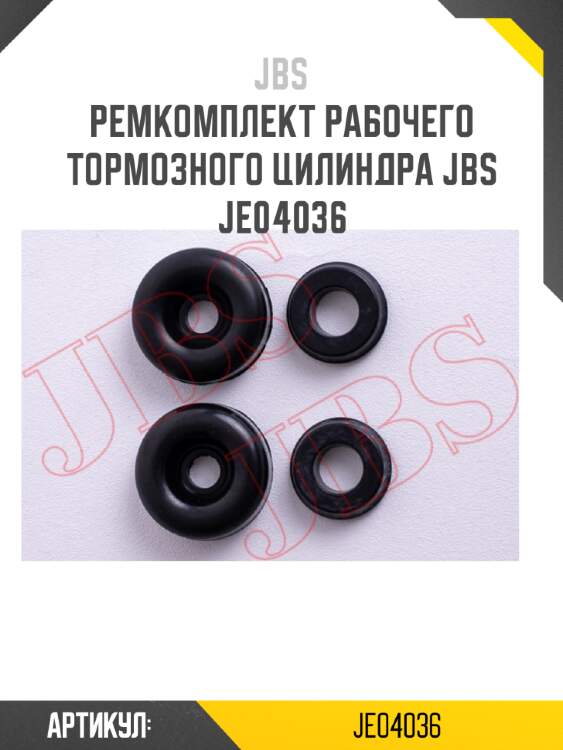 Ремкомплект рабочего тормозного цилиндра jbs  je04036