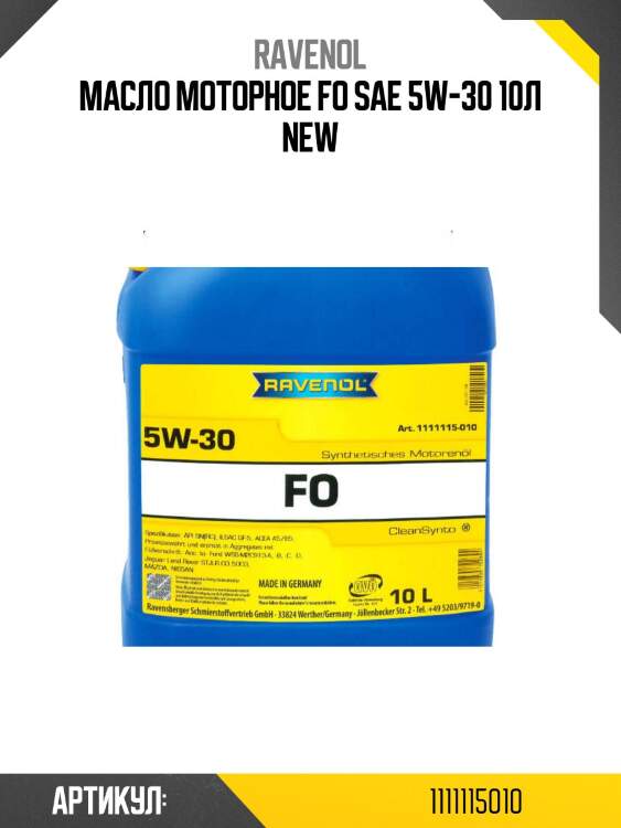 Масло моторное fo sae 5w-30 10л new