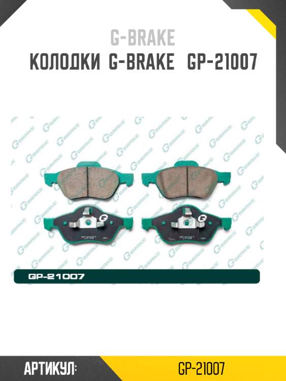 Колодки  g-brake   gp-21007