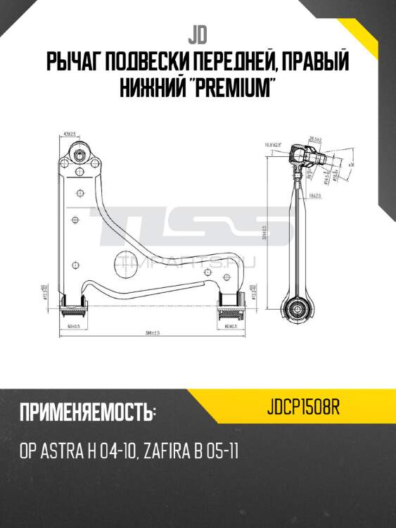 Рычаг подвески передней, правый нижний "premium" jd jdcp1508r
