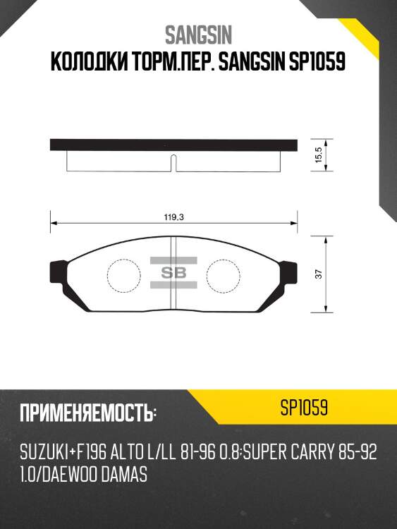Колодки торм.пер. sangsin sp1059