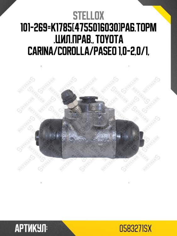 101-269=k1785[4755016030]раб.торм.цил.прав., toyota carina/corolla/paseo 1,0-2,0/1,