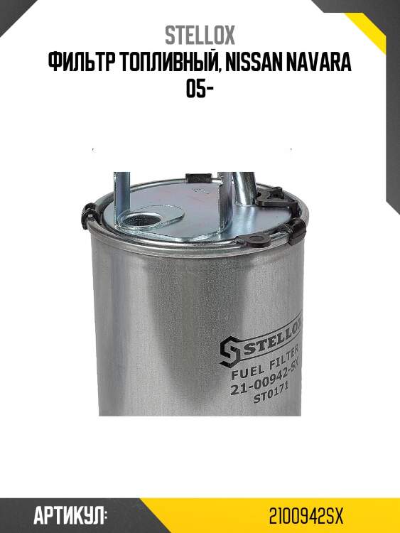 Фильтр топливный, nissan navara 05-